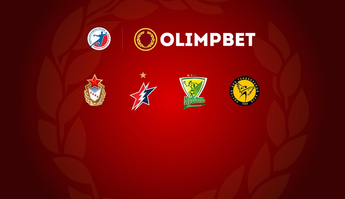 Olimpbet – титульный спонсор «Финала четырех» Кубка России