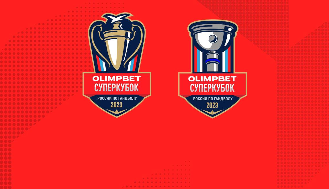 Olimpbet – титульный спонсор Суперкубков-2023
