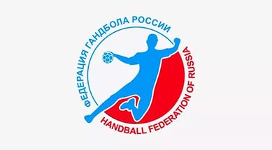 Федерация гандбола России обращается к любителям гандбола
