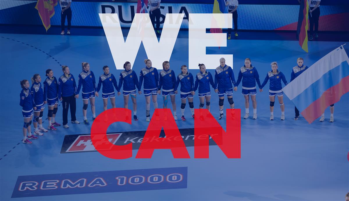 Мы можем! Россия претендует на организацию женского чемпионата Европы