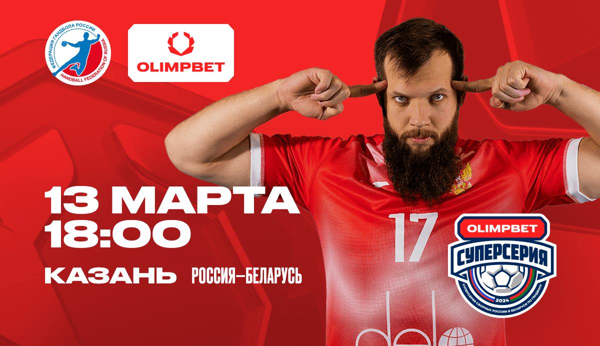 Открываем OLIMPBET Суперсерию в Казани!