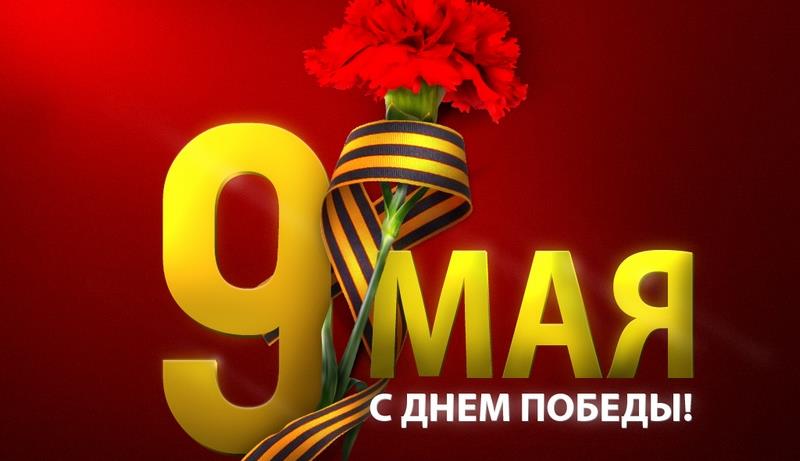 Федерация гандбола России поздравляет с Днём победы! 