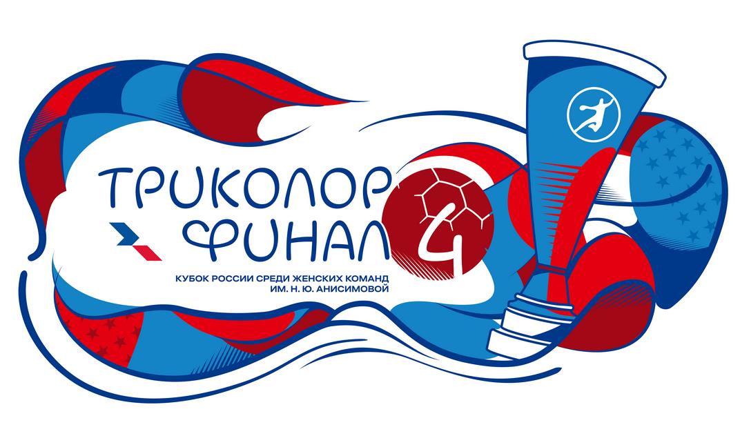 ТРИКОЛОР – титульный спонсор женского «Финала четырех»