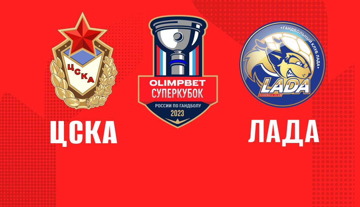 Стартовала продажа билетов на женский OLIMPBET Суперкубок России
