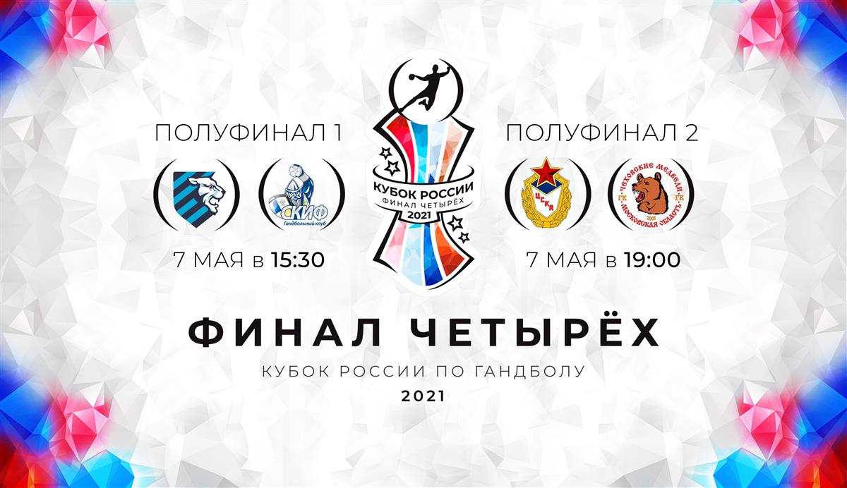«Чеховские медведи» и ЦСКА сойдутся в полуфинале