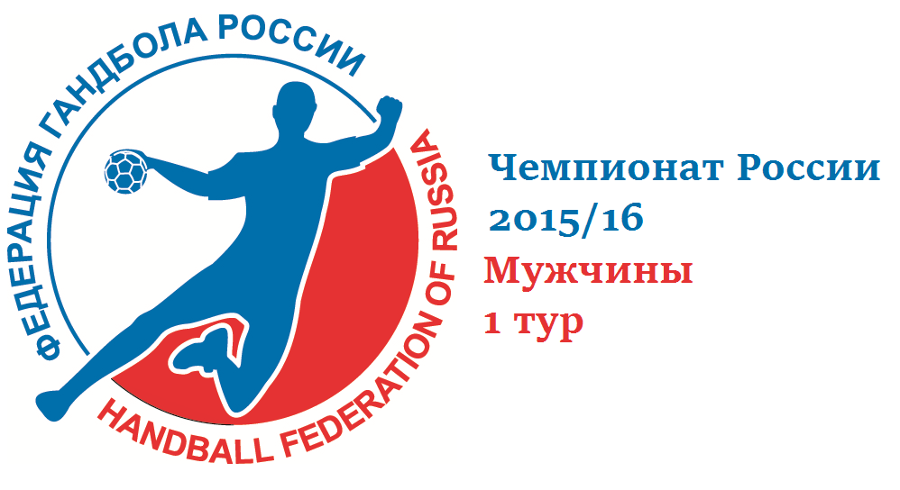 ОБЗОР МАТЧЕЙ 1 ТУРА ЧЕМПИОНАТА РОССИИ 2015/16 СРЕДИ ЖЕНЩИН