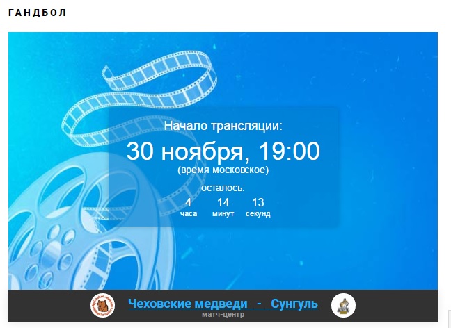 Трансляции всех матчей чемпионата России среди мужских и женских команд - на Sportbox.ru!