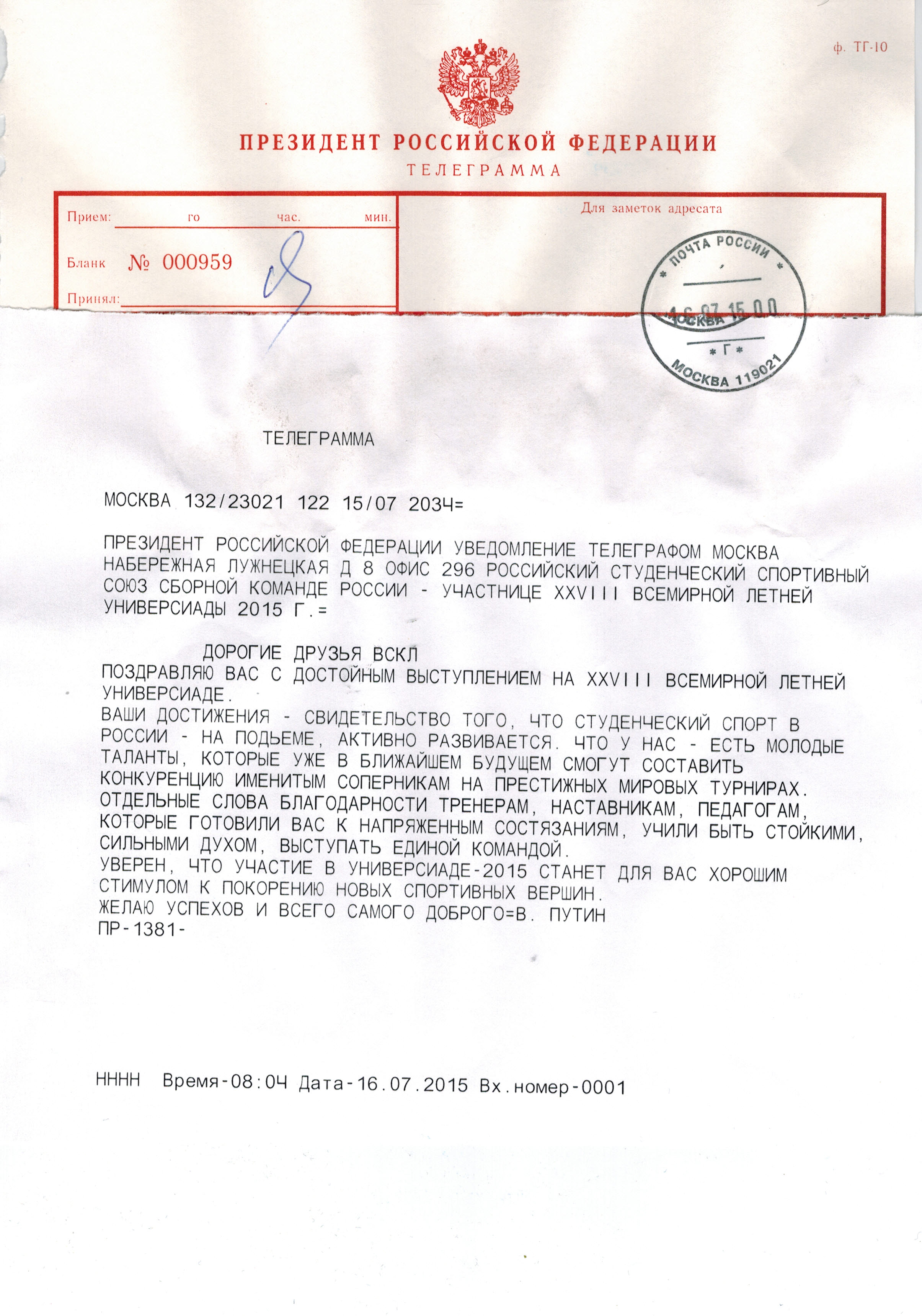 Владимир Владимирович Путин поздравил победителей Универсиады
