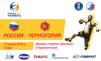 Россия-Черногория: между метро "Крылатское" и ареной "Динамо" будут курсировать бесплатные шаттлы для зрителей